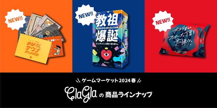 ゲームマーケット2024春:話題作品特別価格で!新作ボードゲームや謎解きゲーム登場 ゲームマーケット2024春:話題作品特別価格で!新作ボードゲームや謎解きゲーム登場