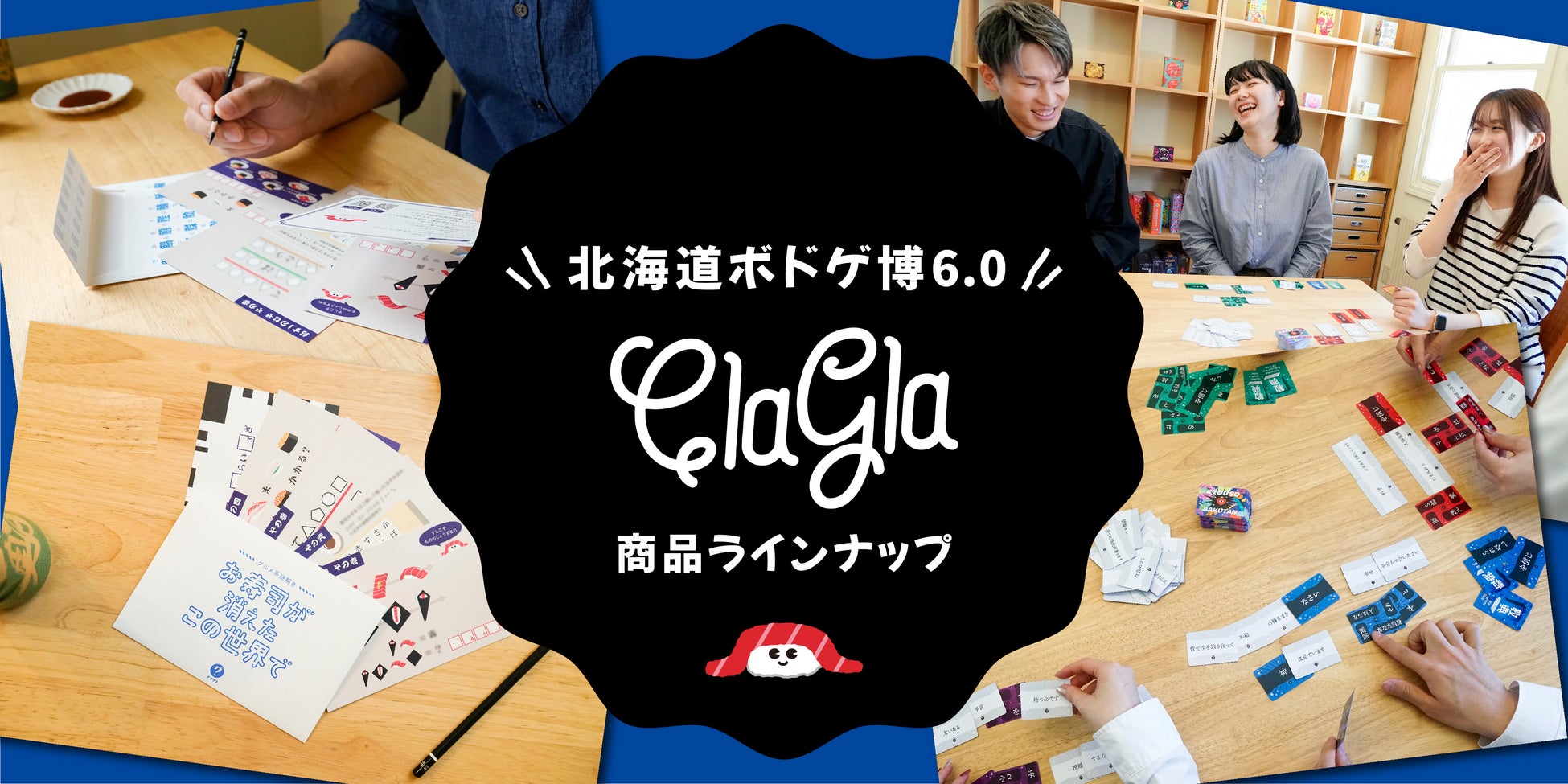 【北海道ボドゲ博6.0】新作謎解き『お寿司が消えた世界』や話題の『教祖爆誕』が特別価格! 【北海道ボドゲ博6.0】新作謎解き『お寿司が消えた世界』や話題の『教祖爆誕』が特別価格!