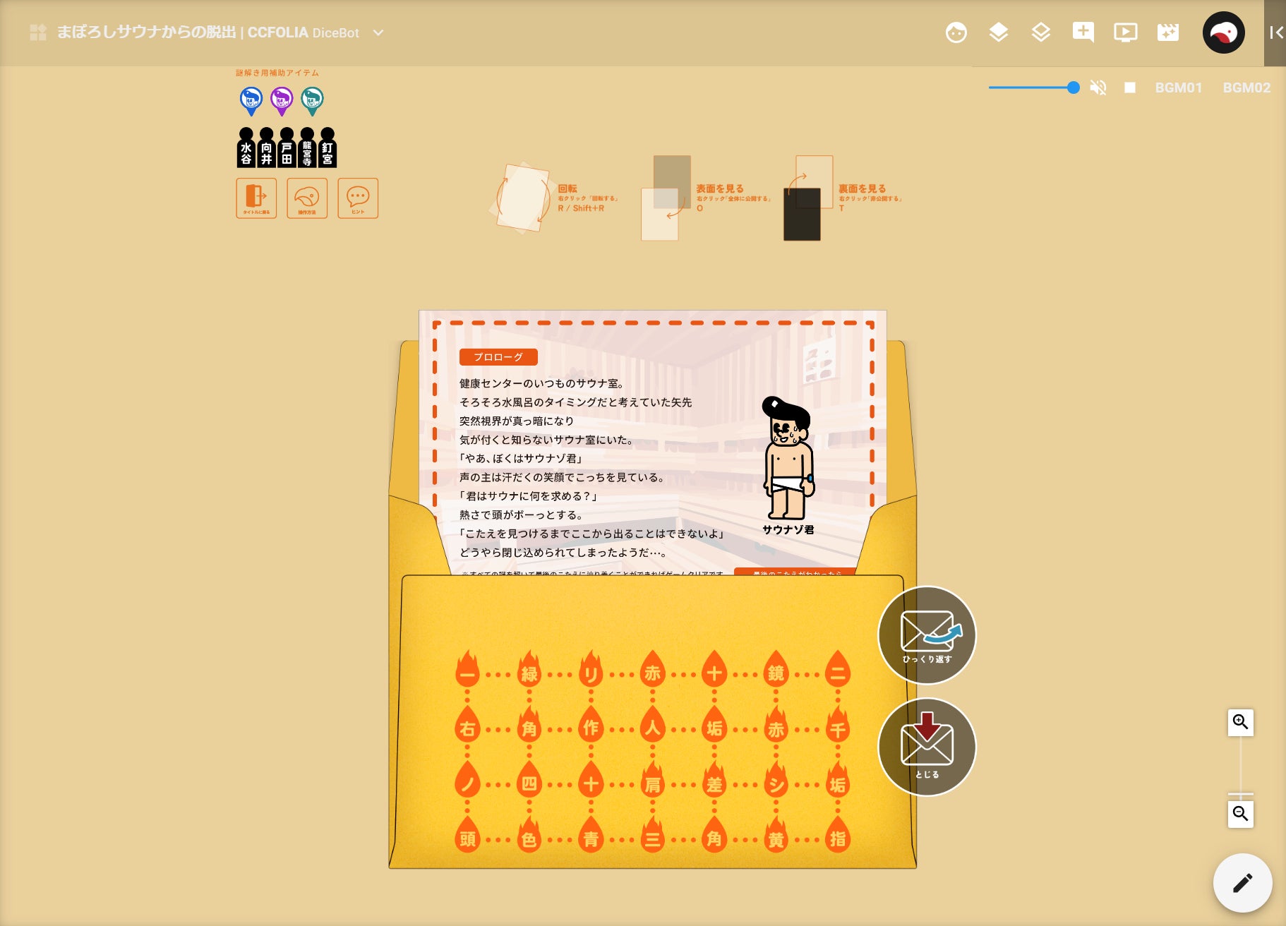 黄色い封筒を開けてプロローグからスタート