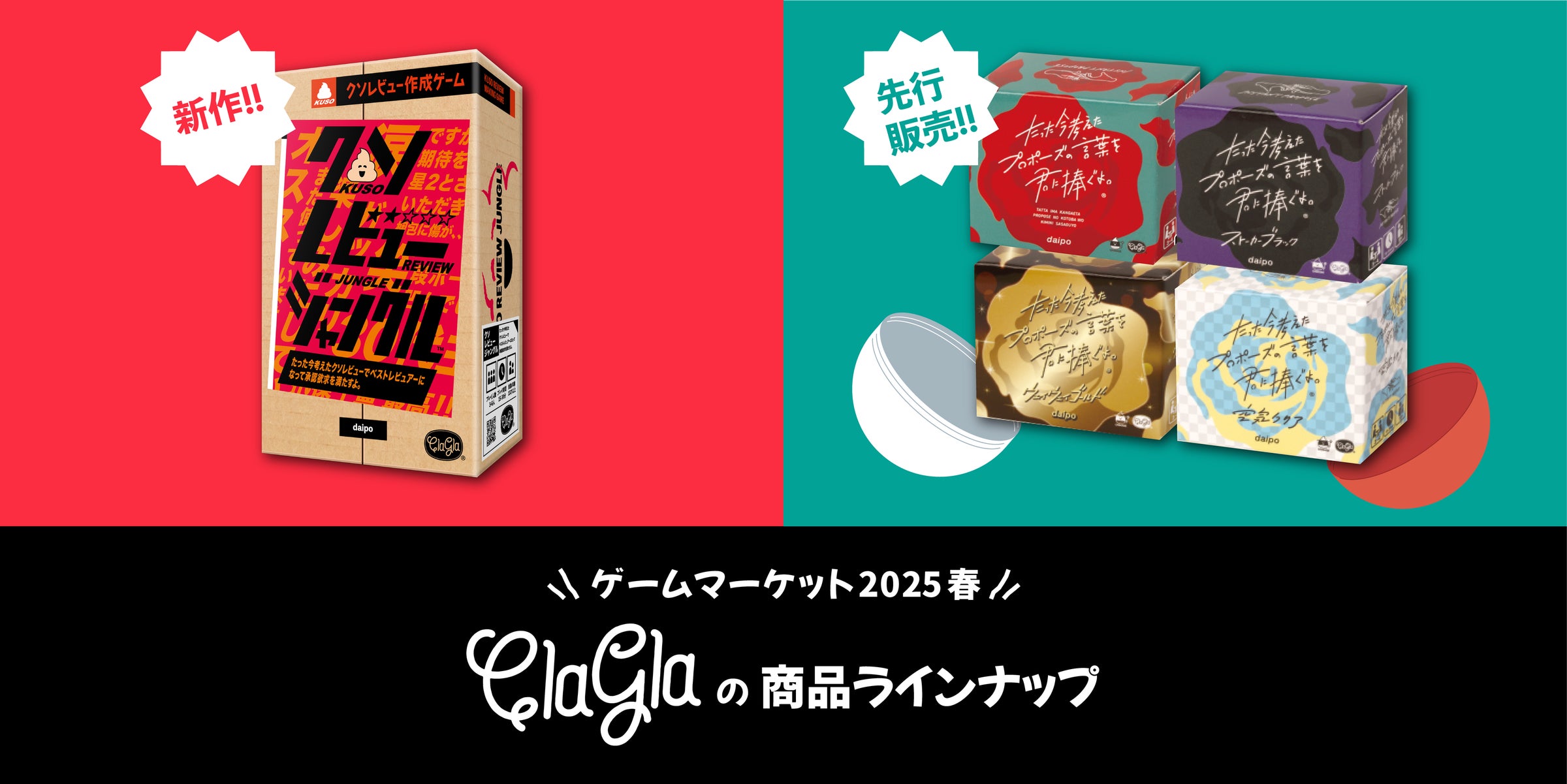 ゲームマーケット春!『クソレビュージャングル』先行販売! ゲームマーケット春!『クソレビュージャングル』先行販売!