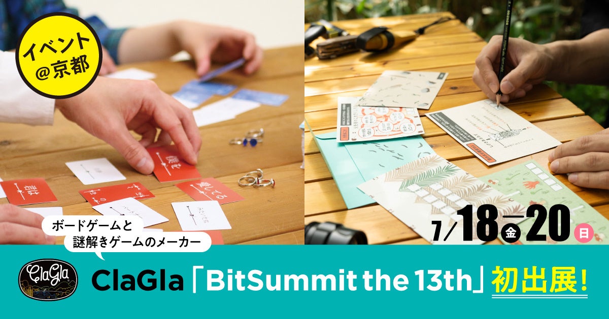 BitSummitにClaGla初出展!人気ボドゲ体験&限定価格 BitSummitにClaGla初出展!人気ボドゲ体験&限定価格