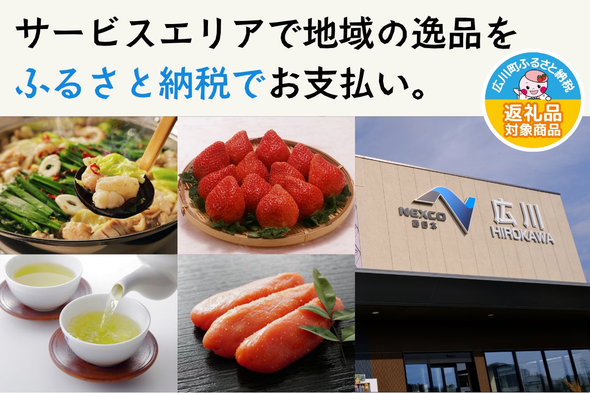 広川サービスエリア 上り線で『ふるさとズ』導入!下り線に続き 広川サービスエリア 上り線で『ふるさとズ』導入!下り線に続き