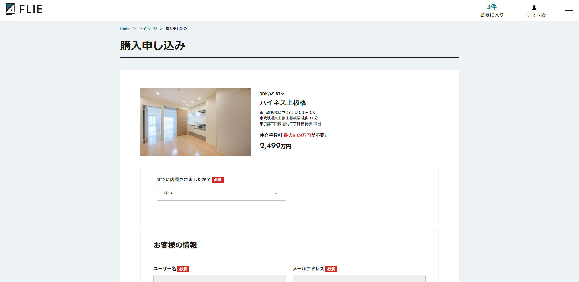 購入申し込みページ