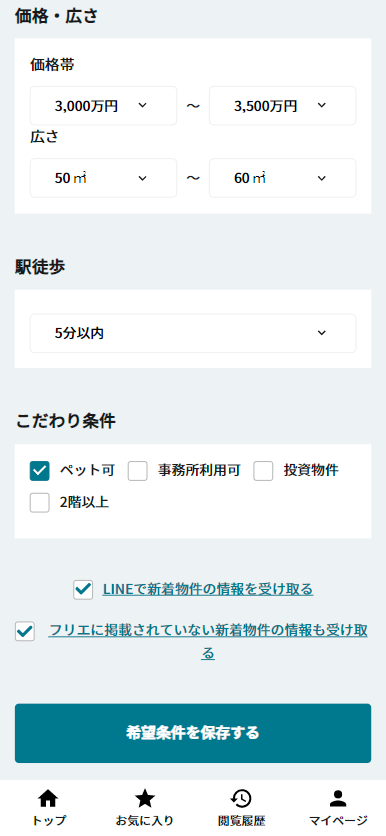 ▲フリエ公式LINEで毎日新着物件通知