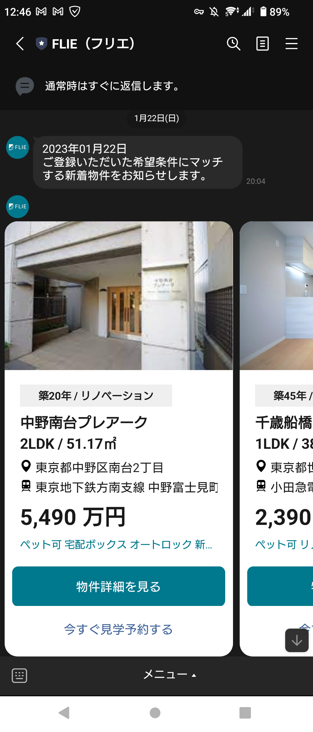 ▲マイページ上で簡単に希望条件を設定