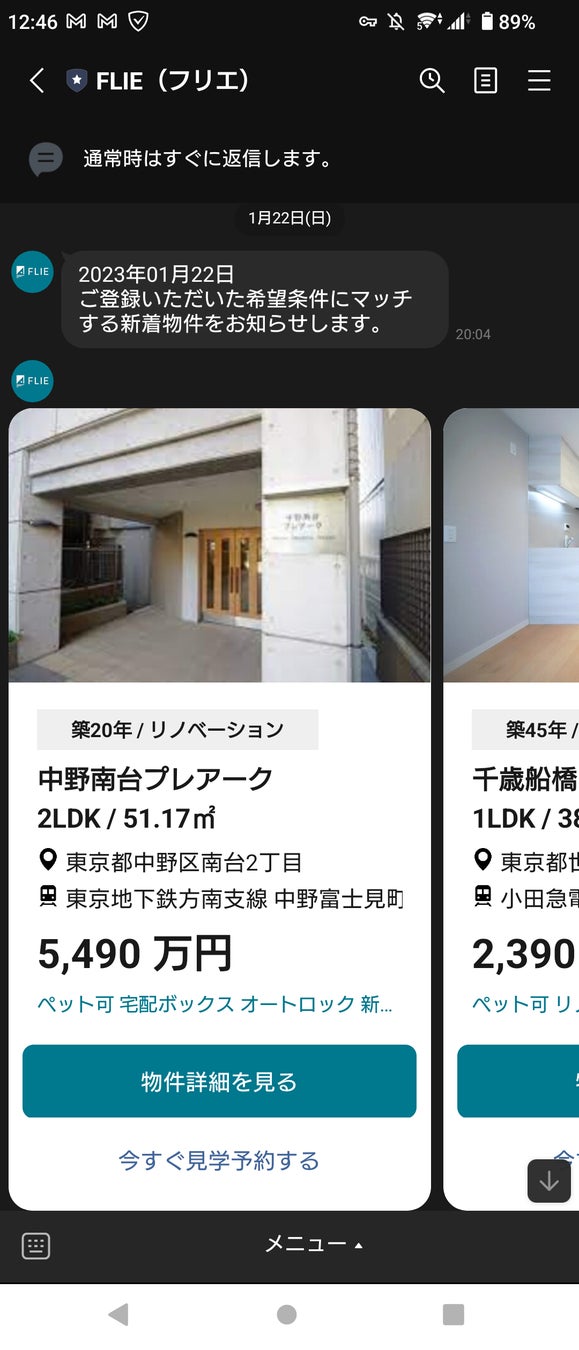 ▲マイページ上で簡単に希望条件を設定