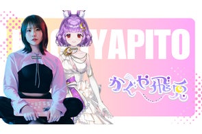 たまりば所属のVTuber『かぐや飛兎』が【超美麗3D】化で、ついに顔出し解禁。二年半のVTuber活動──そしてリアルのはじまり。