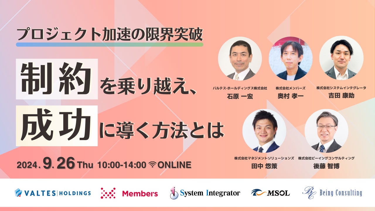 MSOL、9月26日開催 プロジェクトマネジメントカンファレンス「プロジェクト加速の限界突破 "制約"を乗り越え、成功に導く方法とは」登壇のお知らせ