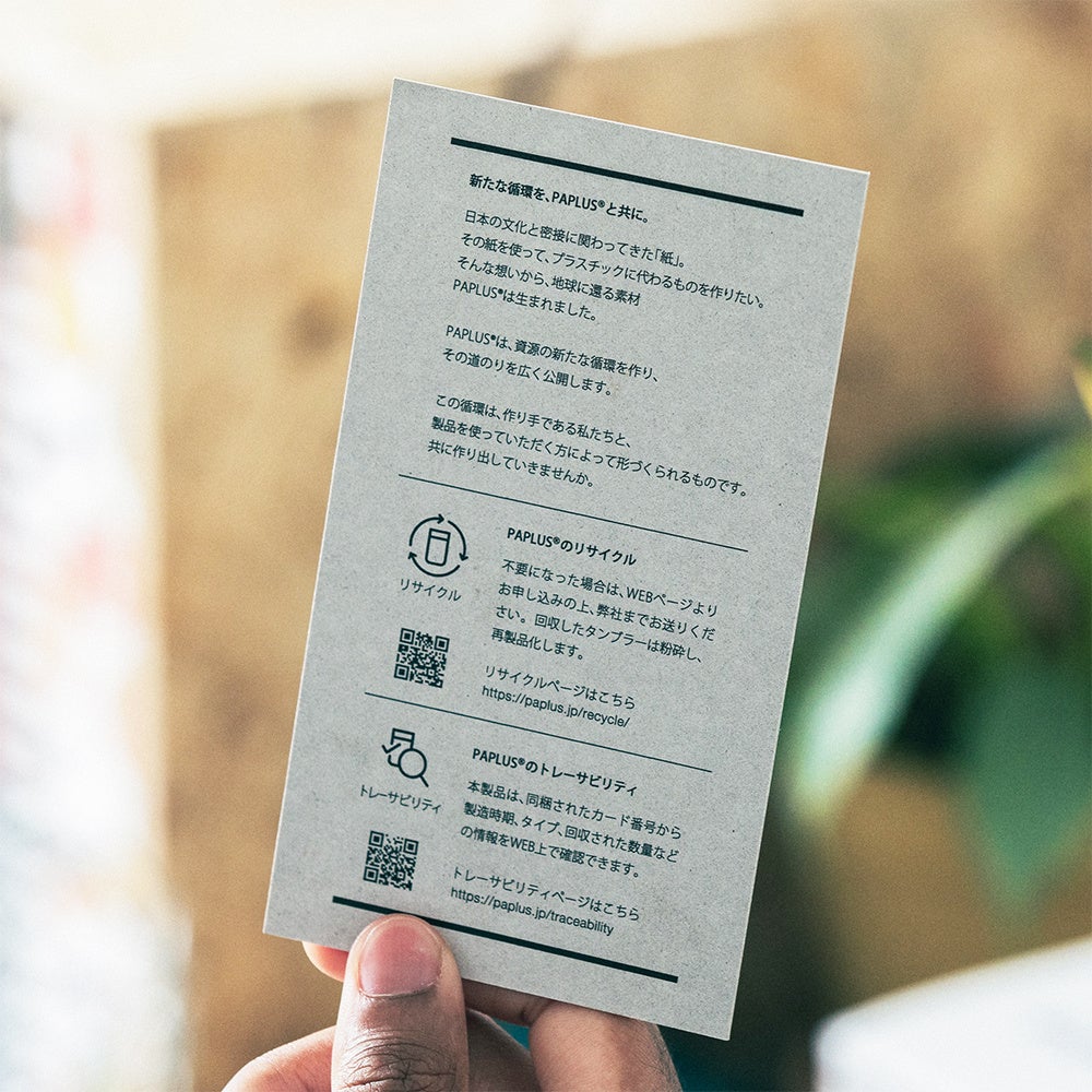 商品に同梱されたロット番号付きのトレーサビリティカード。回収のしくみが説明されている。
