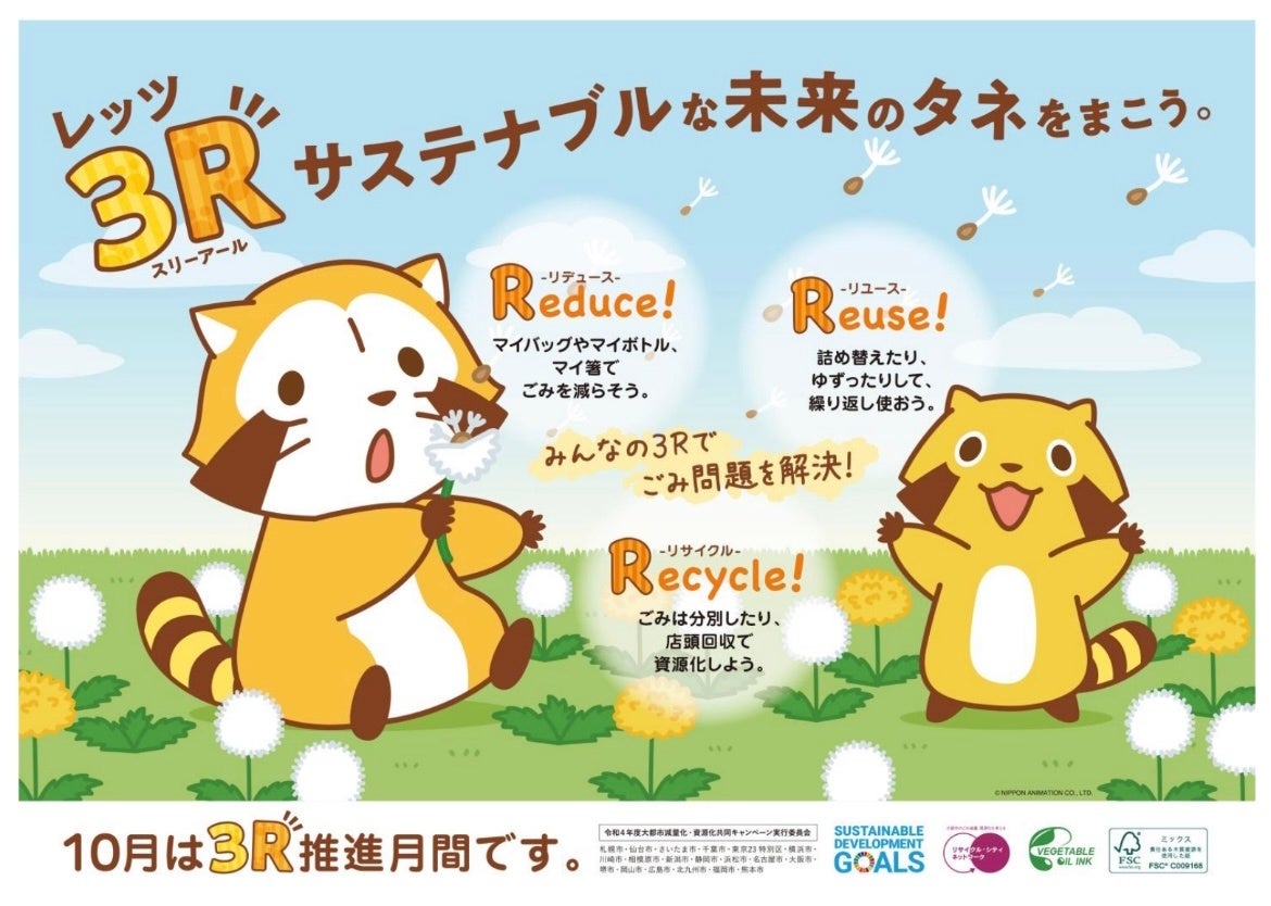 「令和４年度大都市減量化・資源化共同キャンペーン」ポスターデザイン