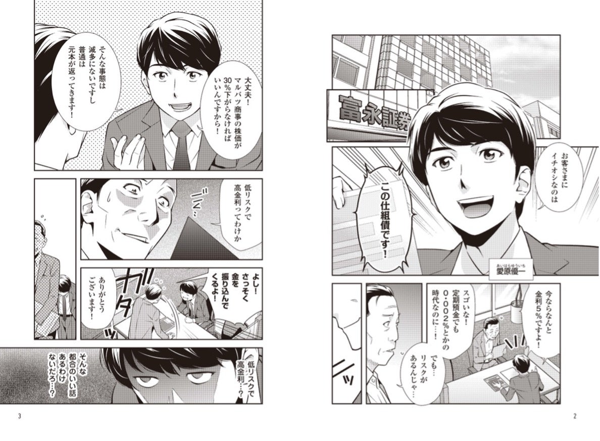 若手証券マン 幽霊が証券会社の闇を暴く 元証券マンの世古口俊介が贈る投資 ミステリーマンガ 投資のテンケイ が9月30日より連載開始 株式会社ウェルス パートナーのプレスリリース