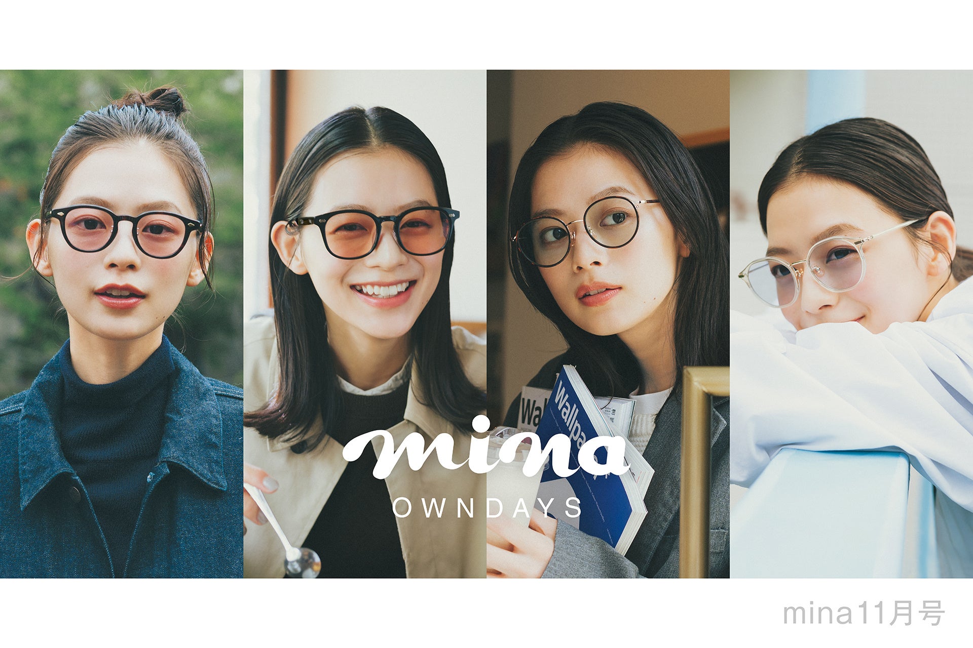 mina2023.11月号OWNDAYSタイアップ_main