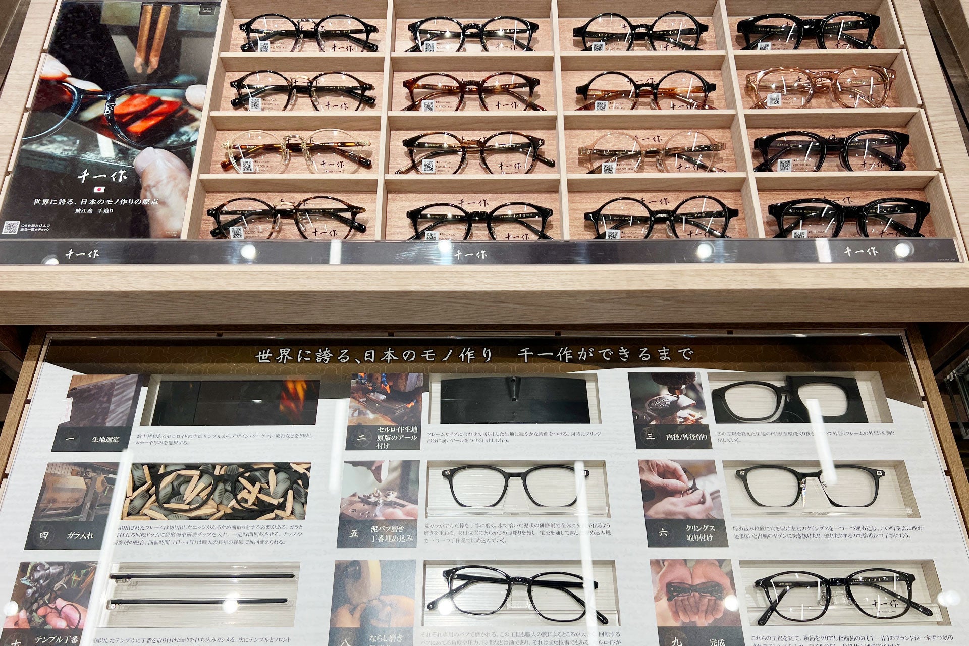 OWNDAYS千一作 展示イメージ２