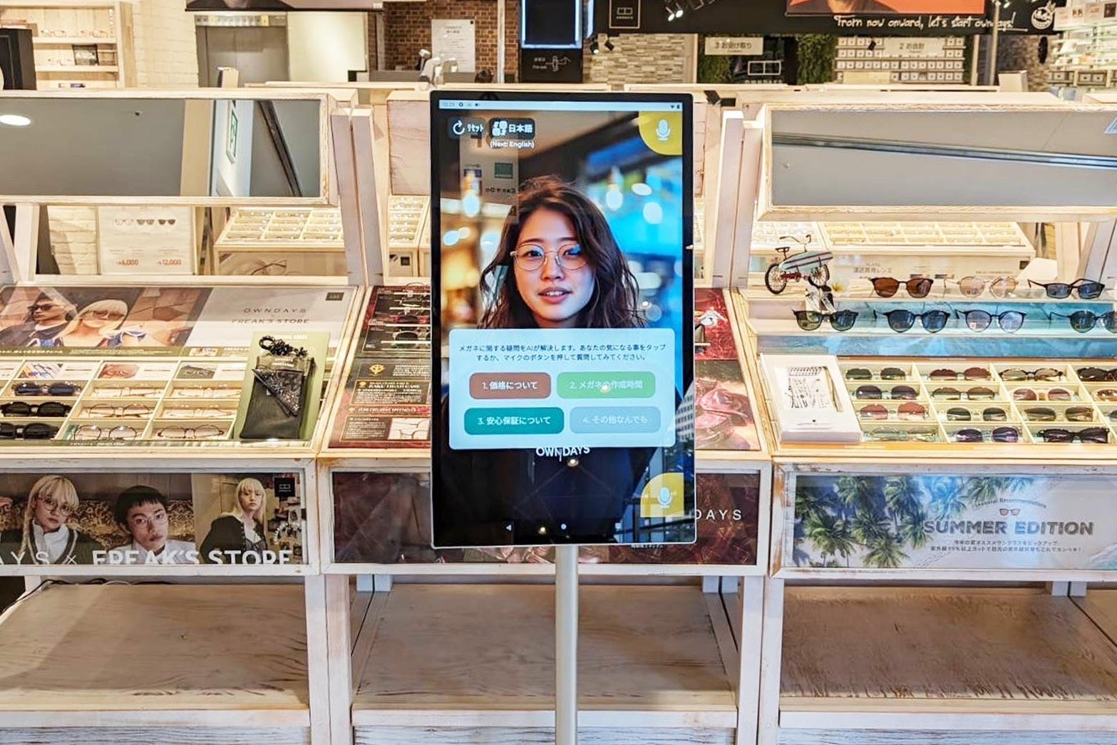 AI接客社員アイ・ランドルト イメージ