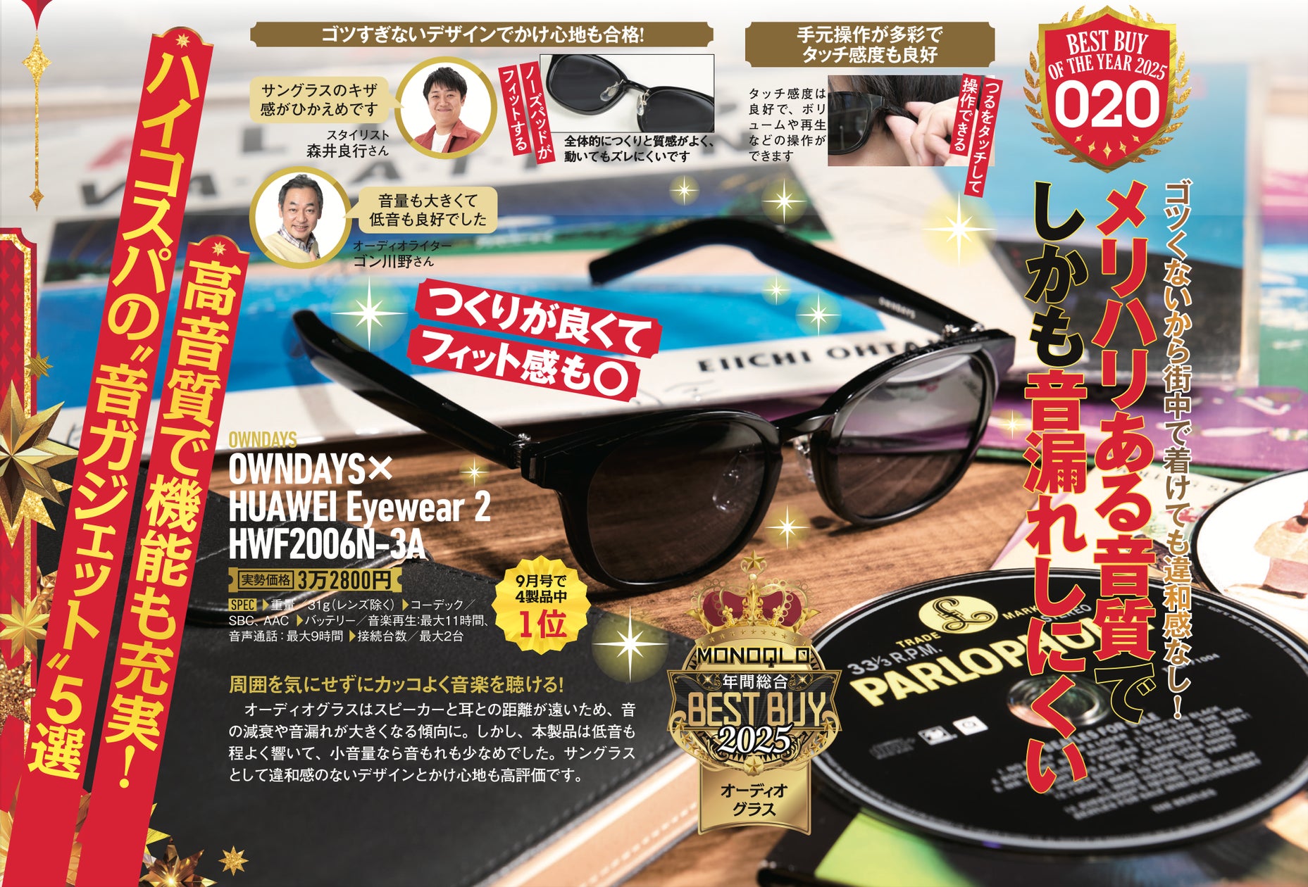 OWNDAYS|オンデーズ】OWNDAYS × HUAWEI Eyewear2がモノ批評誌 OWNDAYS|オンデーズ】OWNDAYS × HUAWEI Eyewear2がモノ批評誌