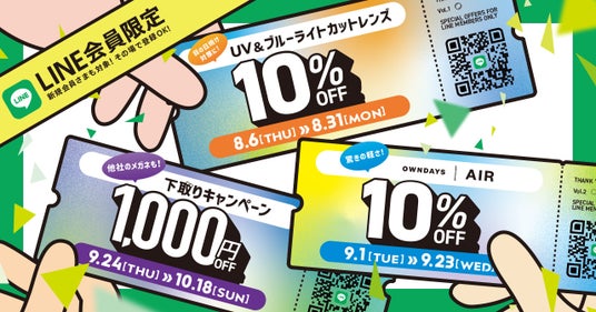 【OWNDAYS |オンデーズ】一度きりの感謝じゃ、伝えきれない。3か月間のありがとうを。「OWNDAYS THANK YOU FESTA」開催。 【OWNDAYS |オンデーズ】一度きりの感謝じゃ、伝えきれない。3か月間のありがとうを。「OWNDAYS THANK YOU FESTA」開催。