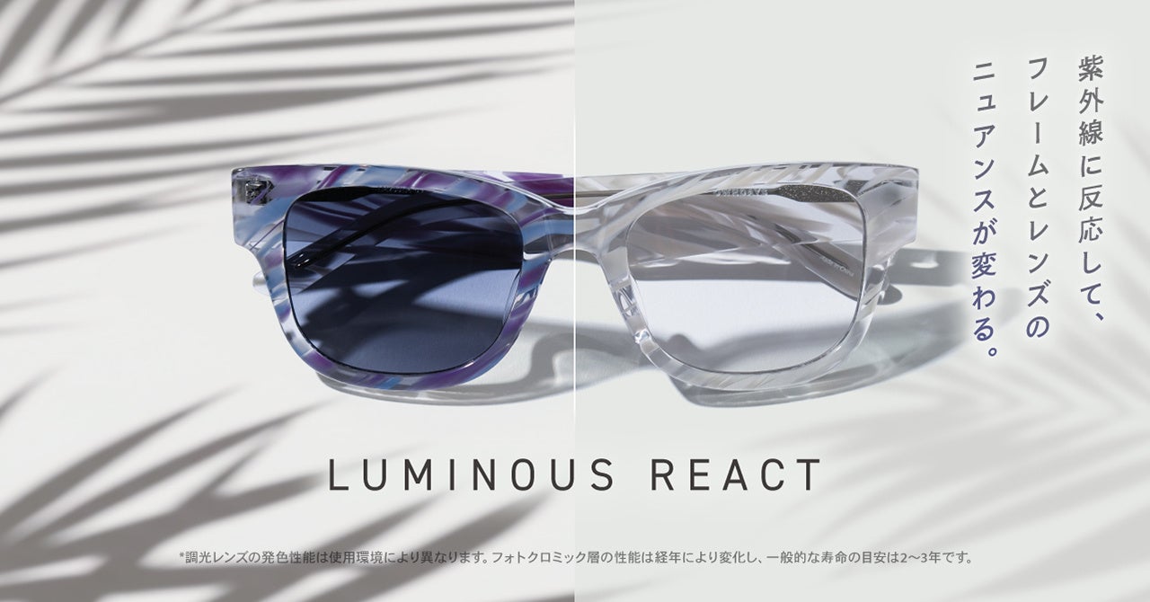 オンデーズ「LUMINOUS REACT」新登場!フレームまで発色する調光アイウェア