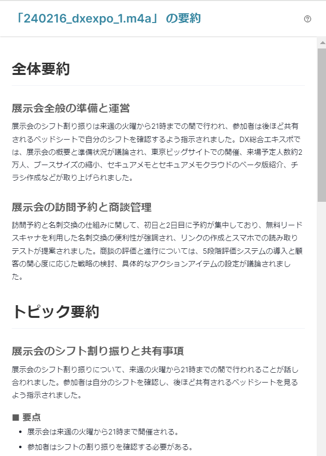 最新のGPTモデル「GPT-4o」をAI議事録ツールSecureMemoCloudのAI