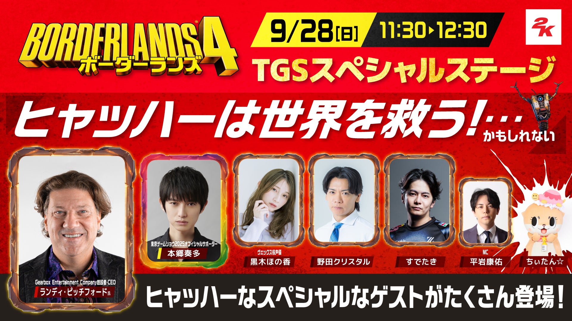 ボーダーランズ4、TGSで新情報!本郷奏多らとヒャッハー ボーダーランズ4、TGSで新情報!本郷奏多らとヒャッハー