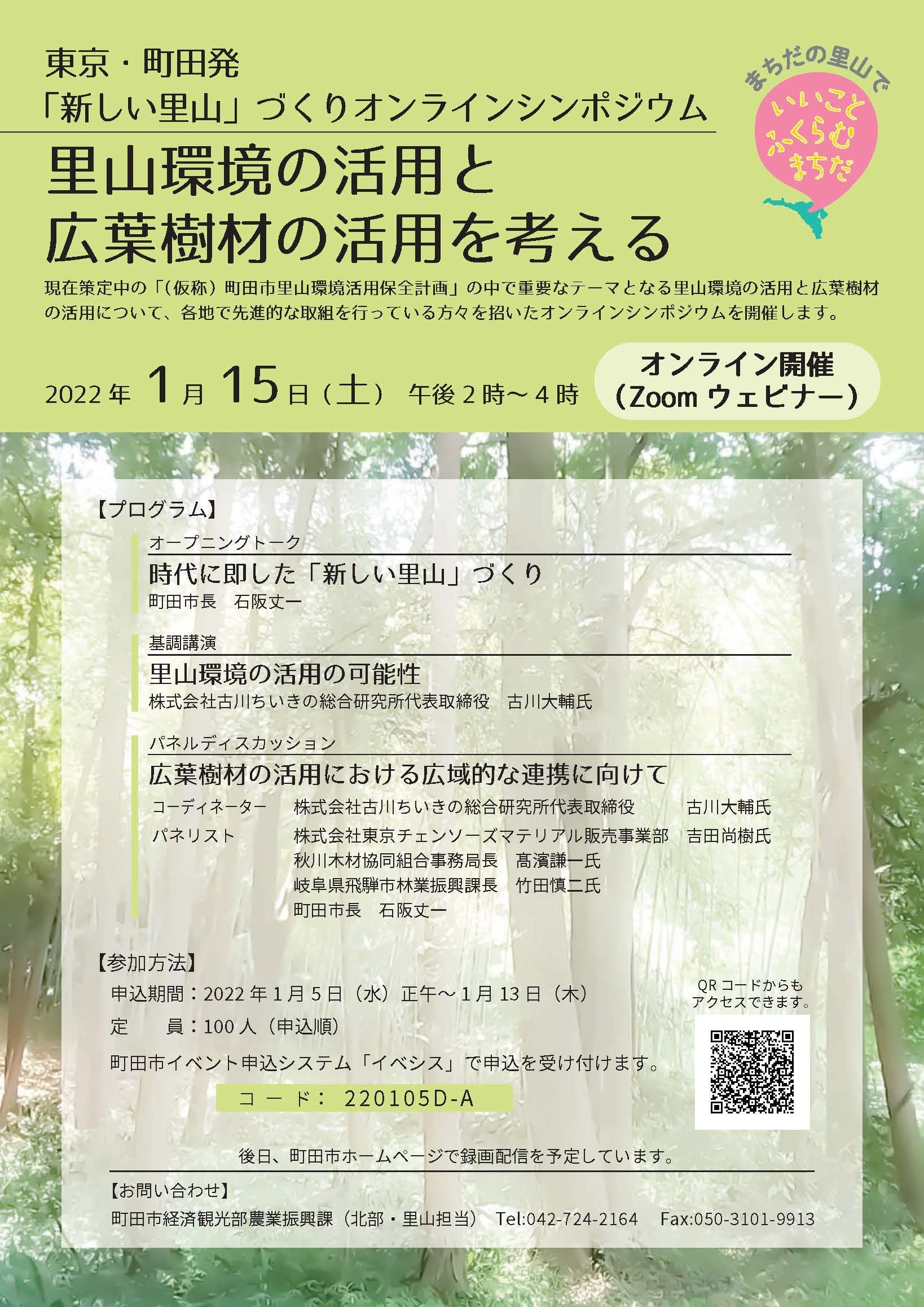 オンラインシンポジウムのチラシ