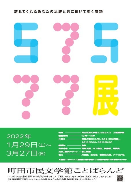 体験型展示　57577展
