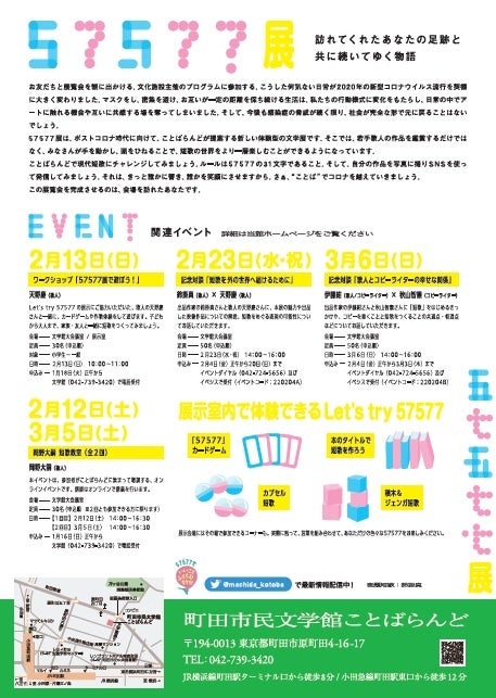 期間中にはイベントも開催