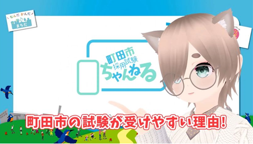 職員採用試験PR動画サムネイル