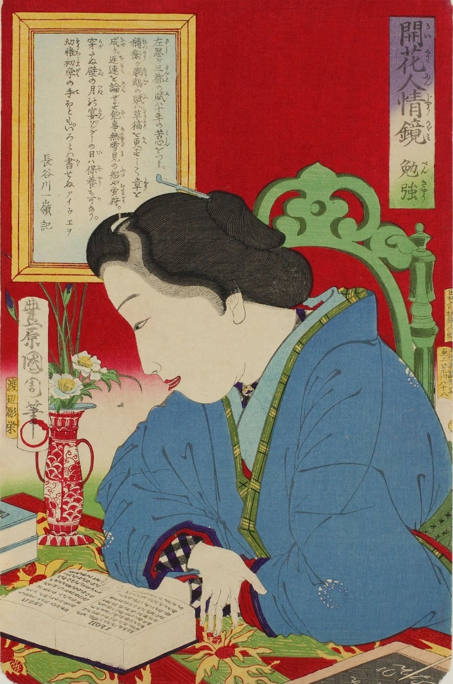 豊原国周「開花人情鏡 勉強」明治11年(1878)、町田市立国際版画美術館蔵
