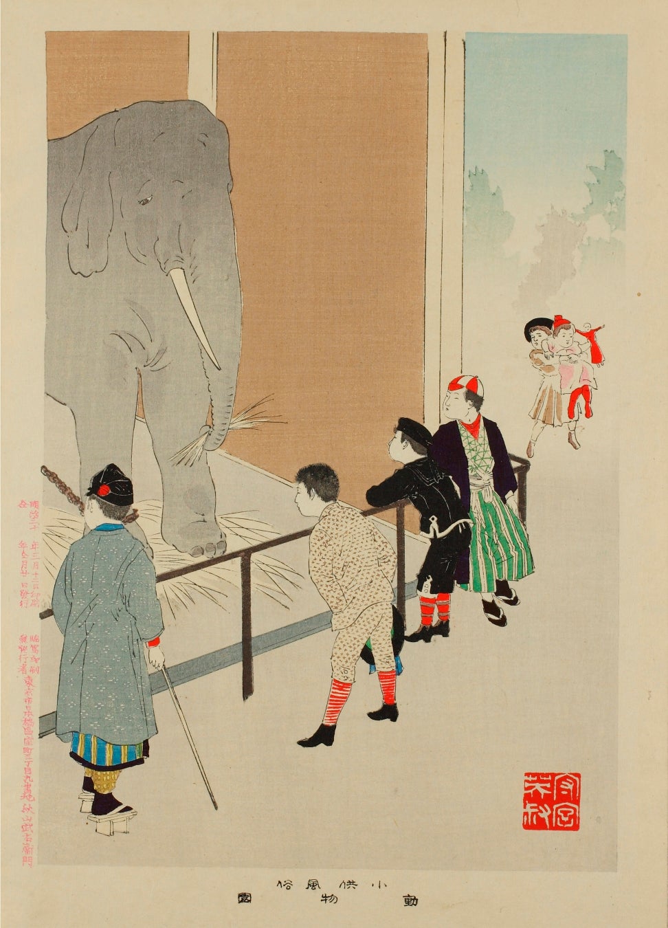 宮川春汀「小供風俗 動物園」明治30年(1897)、町田市立国際版画美術館蔵