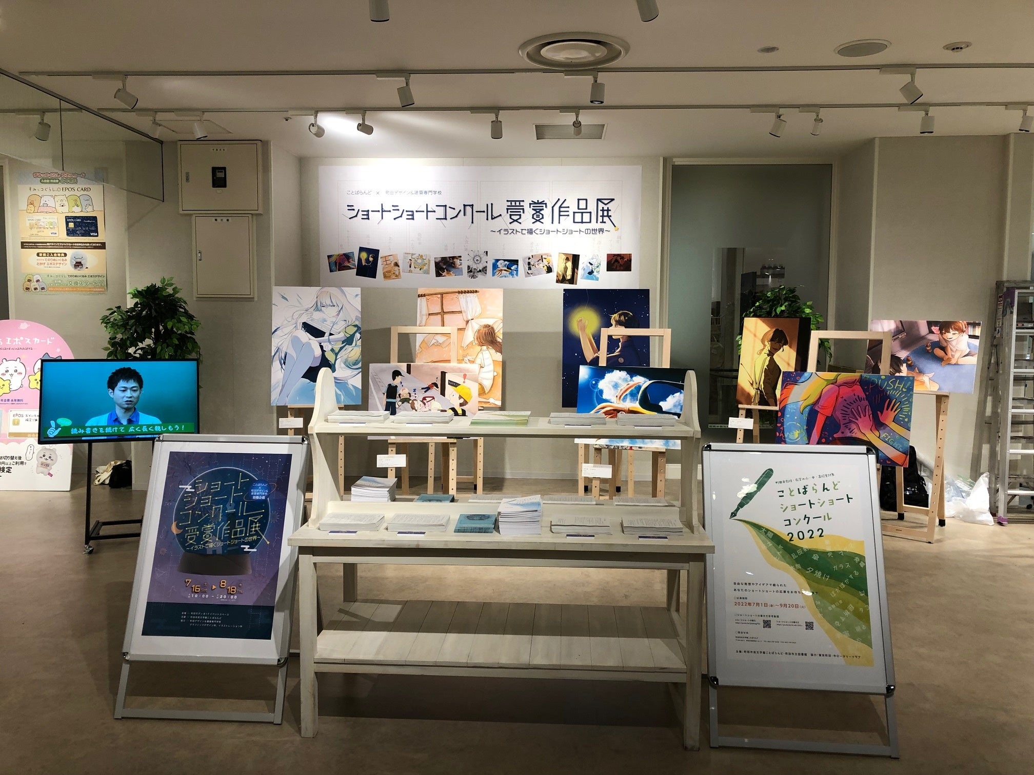 ショートショートコンクール2021受賞作品展　会場写真