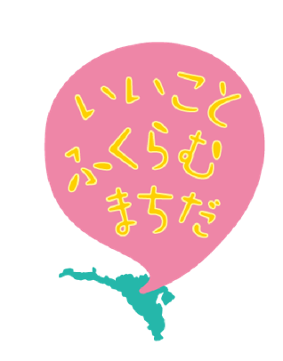 町田市ロゴマーク「いいことふくらむまちだ」