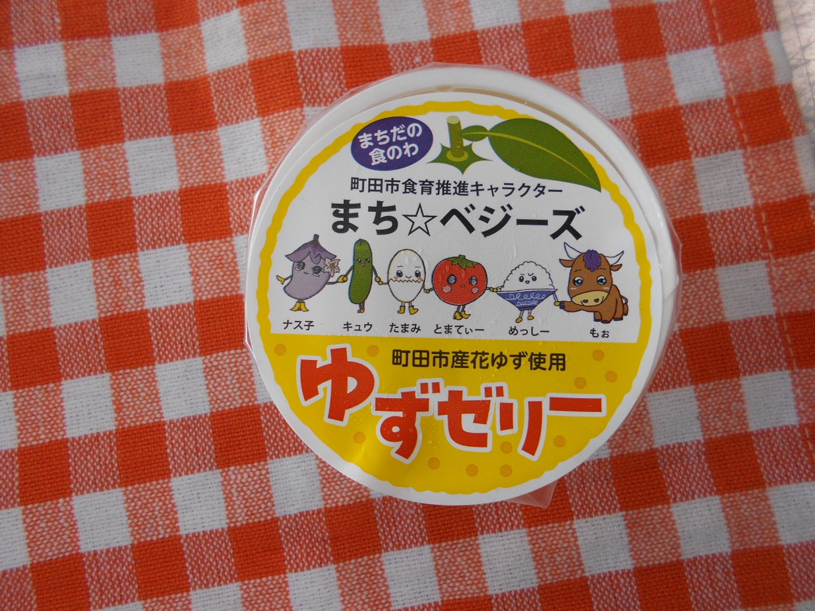 パッケージには町田市食育推進キャラクター「まち☆ベジーズ」を採用