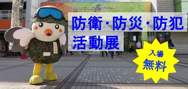 防衛省自衛隊東京地方協力本部マスコットキャラクター「トウチくん」