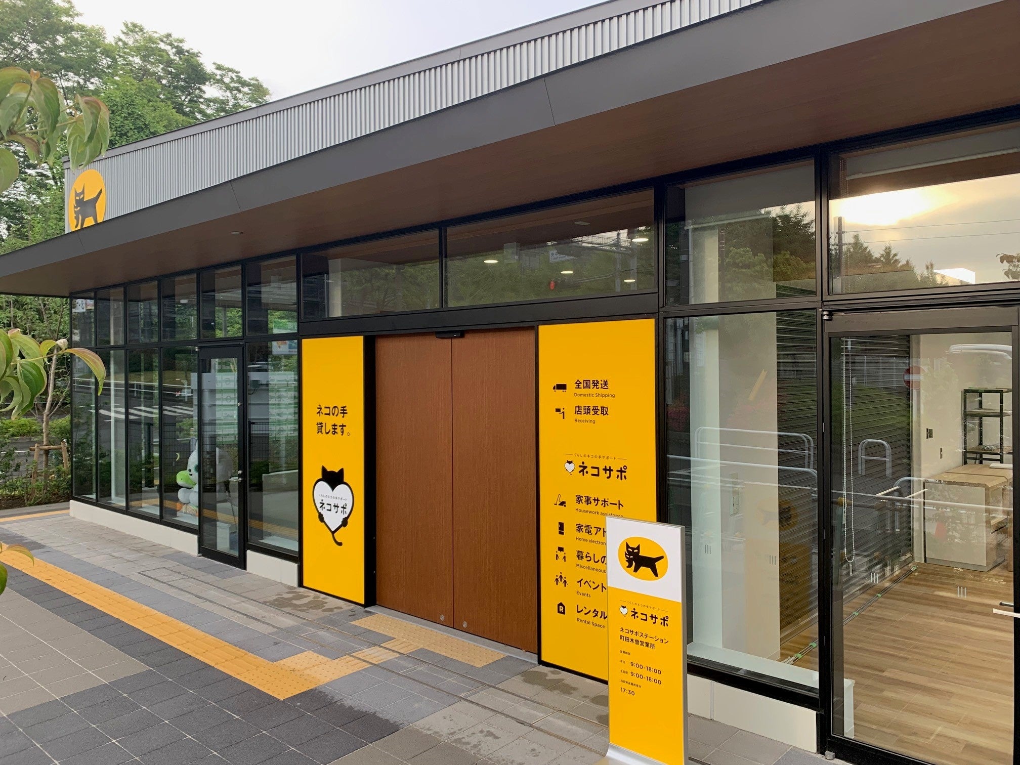 東京都町田市】コミュニティ型生活サービス拠点「ネコサポステーション