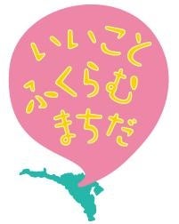 町田市ロゴマーク「いいことふくらむまちだ」