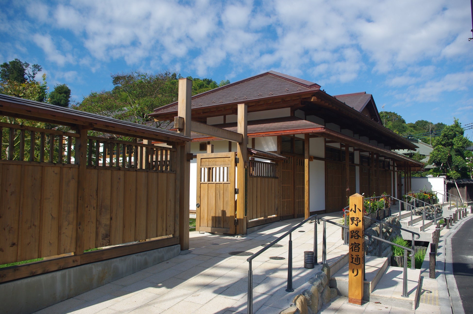 小野路宿里山交流館