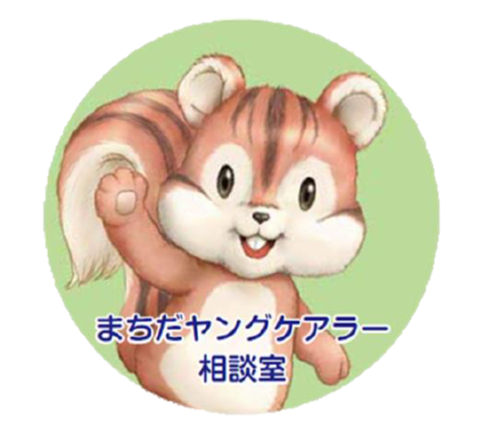 「まちだヤングケアラー相談室」LINEアイコン