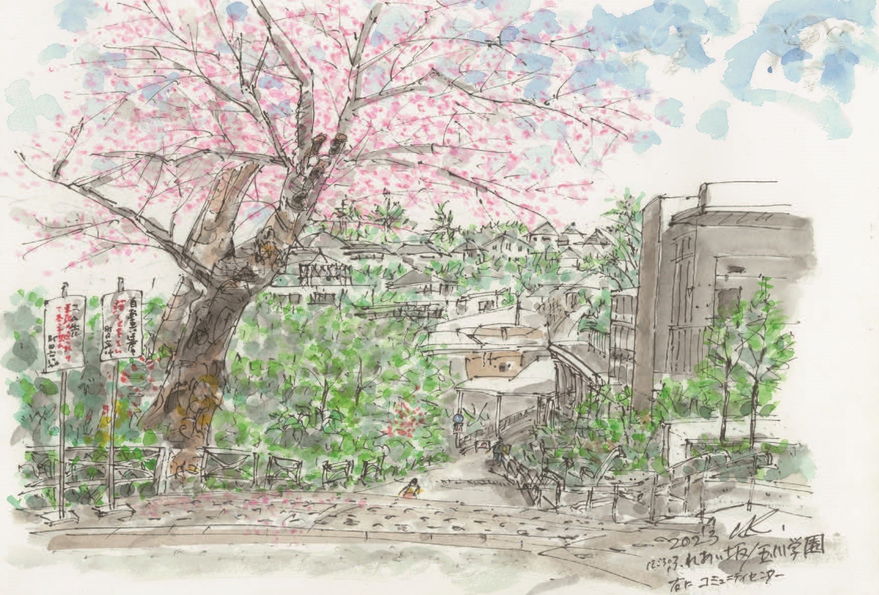 展示を予定しているポストカード①「ふれあい坂」