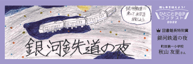 2022年度図書館長特別賞作品