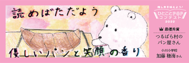 2022年度最優秀賞作品