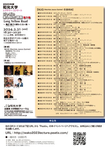 【東京・町田】和光大学レクチャーコンサートでJAZZバンドMJQが演奏! 【東京・町田】和光大学レクチャーコンサートでJAZZバンドMJQが演奏!