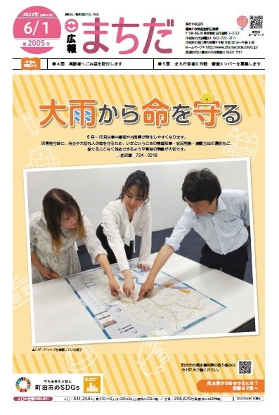 広報まちだ 2023年6月1日号