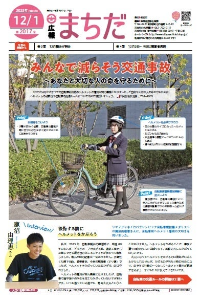 広報まちだ 2023年12月1日号