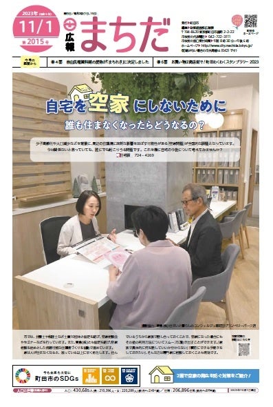 広報まちだ 2023年11月1日号
