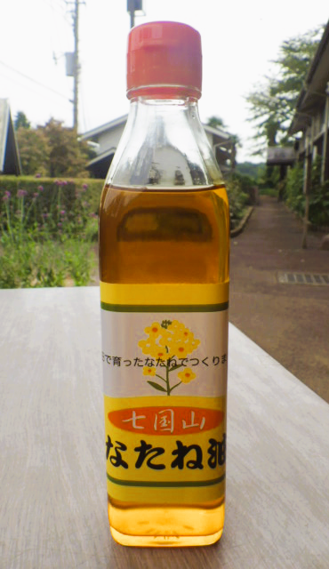 七国山なたね油