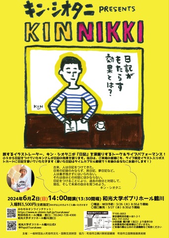 キン・シオタニpresents 『KIN NIKKI』トーク&パフォーマンスライブ:日記の魅力と歴史、タイムカプセルプロジェクト キン・シオタニpresents 『KIN NIKKI』トーク&パフォーマンスライブ:日記の魅力と歴史、タイムカプセルプロジェクト