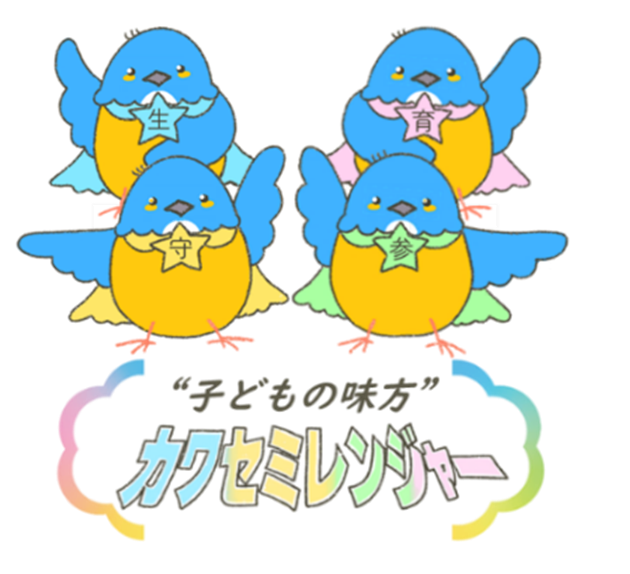 「まちだコドマチ条例」子どもの権利PRキャラクター