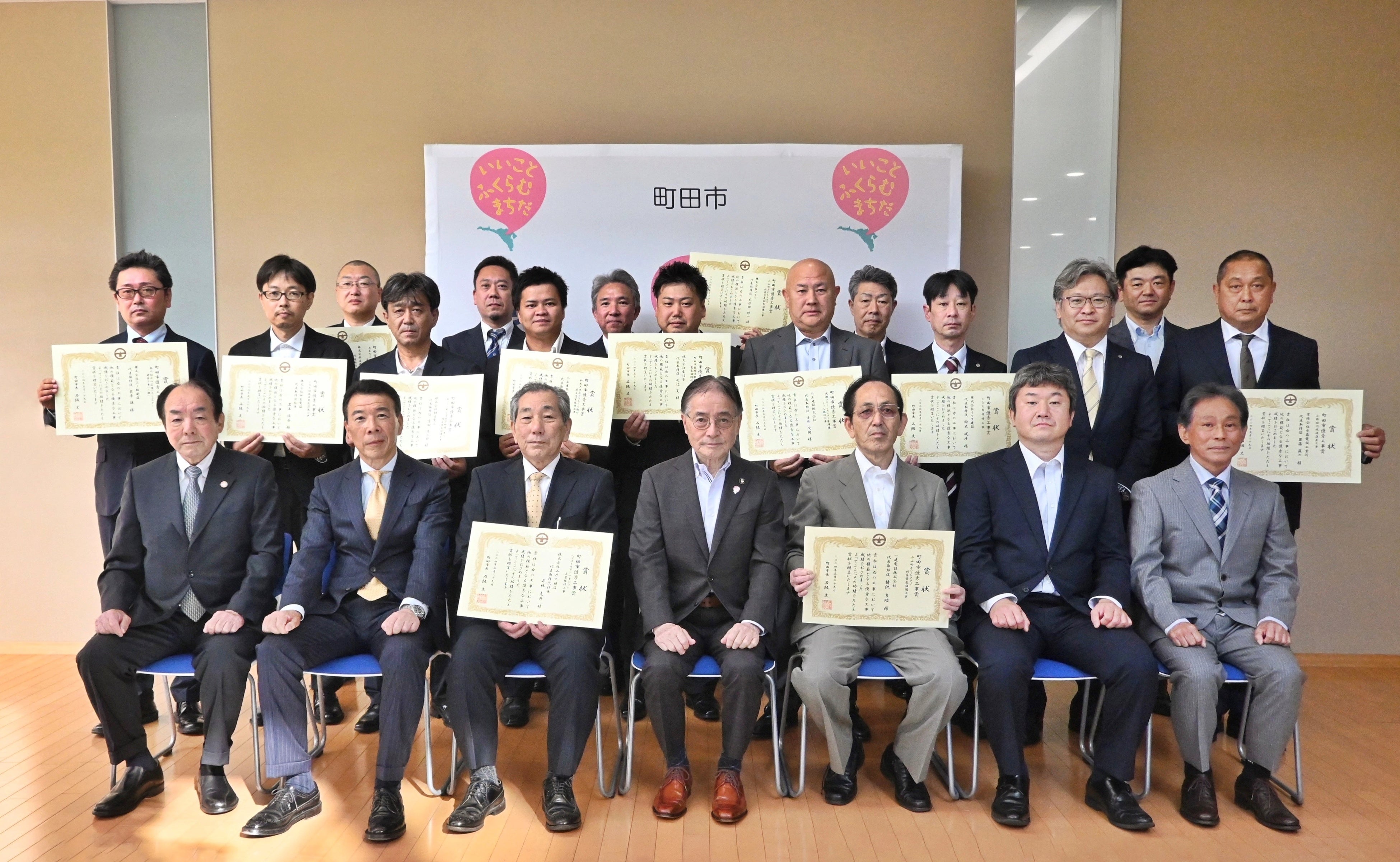 町田市優秀工事賞（2023年度施工）贈呈式典