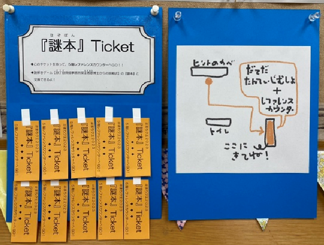 謎本Ticket