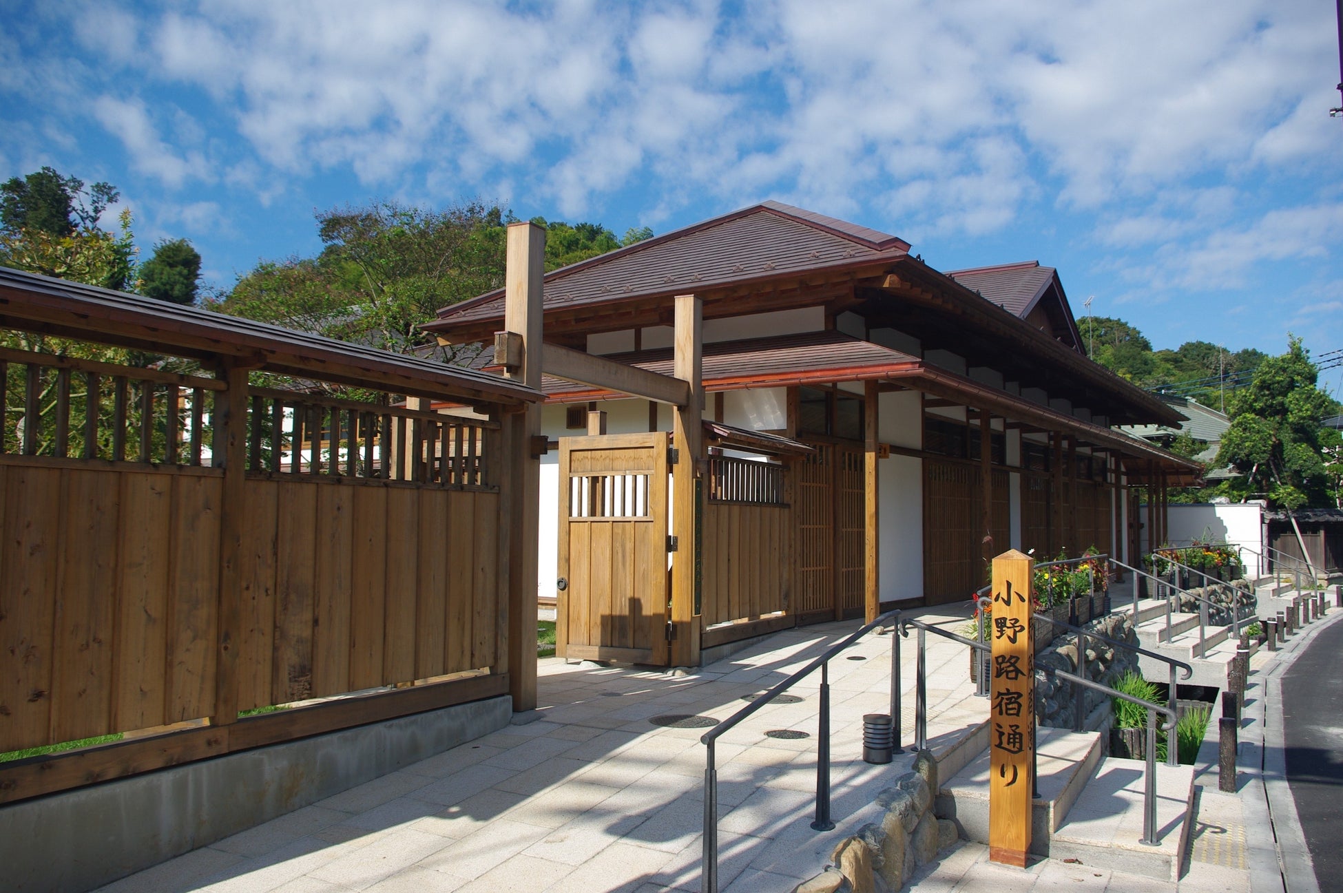 小野路宿里山交流館